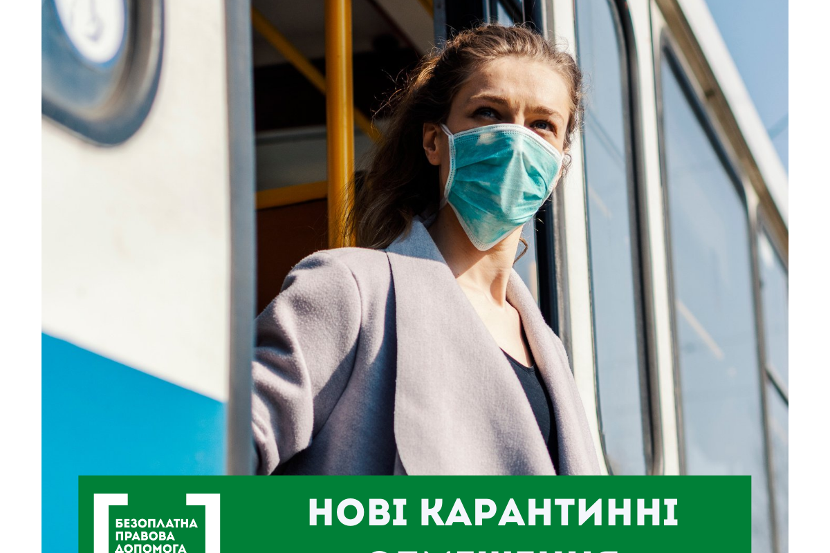 Уряд запровадив нові карантинні обмеження Уряд запровадив нові карантинні обмеження