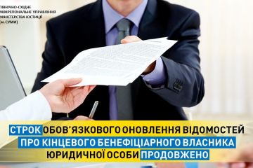 Строк обов’язкового оновлення відомостей про кінцевого бенефіціарного власника юридичної особи продовжено Строк обов’язкового оновлення відомостей про кінцевого бенефіціарного власника юридичної особи продовжено