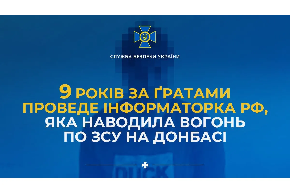 За матеріалами СБУ інформаторка рф, яка наводила вогонь по ЗСУ на Донбасі, отримала 9 років за ґратами