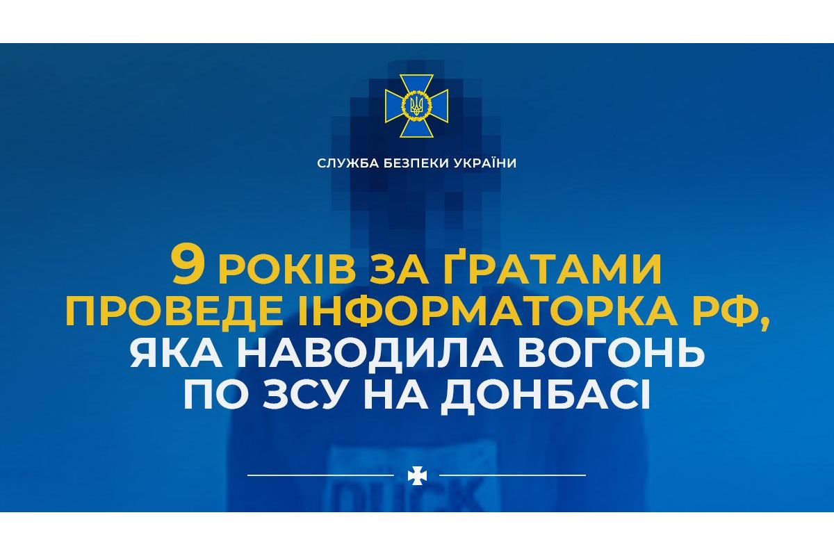 За матеріалами СБУ інформаторка рф, яка наводила вогонь по ЗСУ на Донбасі, отримала 9 років за ґратами За матеріалами СБУ інформаторка рф, яка наводила вогонь по ЗСУ на Донбасі, отримала 9 років за ґратами