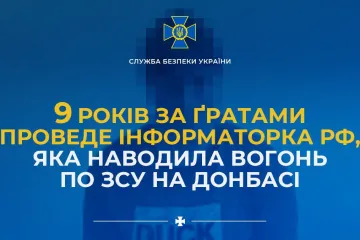 ​За матеріалами СБУ інформаторка рф, яка наводила вогонь по ЗСУ на Донбасі, отримала 9 років за ґратами