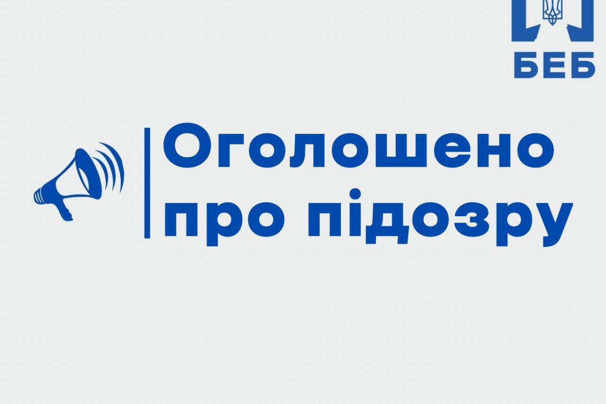 БЕБ повідомило про підозру громадянці України в ухиленні від сплати податків в розмірі 23 млн грн