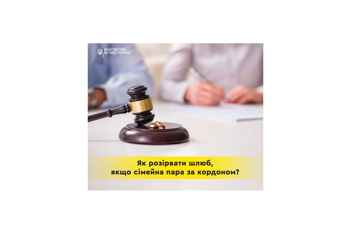 Розірвання шлюбу коли сімейна пара перебуває за кордоном. Розірвання шлюбу коли сімейна пара перебуває за кордоном.