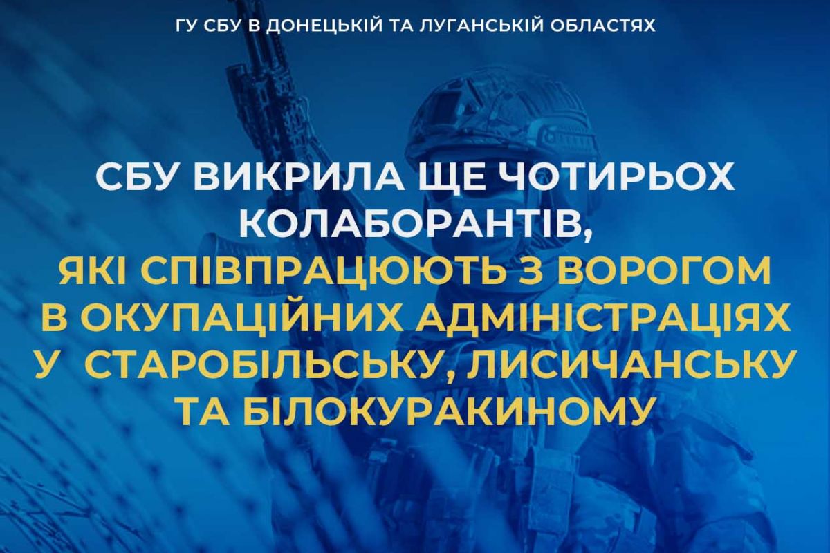 Бойовик та три чиновниці: СБУ повідомила про підозру рашистським призначенцям на Луганщині Бойовик та три чиновниці: СБУ повідомила про підозру рашистським призначенцям на Луганщині