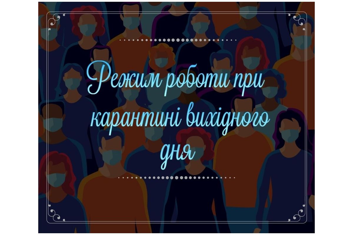 Як працює Дніпропетровська філармонія імені Л.Б.Когана під час "Карантину вихідного дня" Як працює Дніпропетровська філармонія імені Л.Б.Когана під час "Карантину вихідного дня"