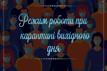 Як працює Дніпропетровська філармонія імені Л.Б.Когана під час "Карантину вихідного дня" Як працює Дніпропетровська філармонія імені Л.Б.Когана під час "Карантину вихідного дня"