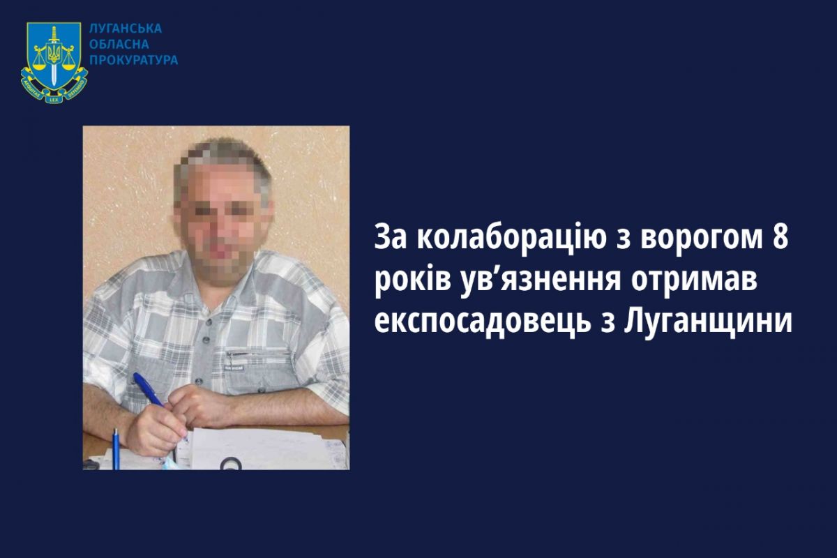 За колаборацію з ворогом 8 років ув’язнення отримав експосадовець з Луганщини За колаборацію з ворогом 8 років ув’язнення отримав експосадовець з Луганщини
