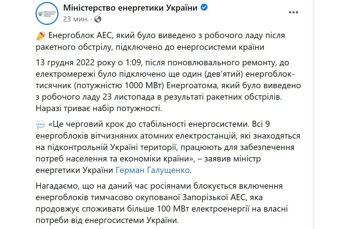 Гарні новини – світла буде більше: Україна відновила роботу всіх атомних енергоблоків, які вона контролює Гарні новини – світла буде більше: Україна відновила роботу всіх атомних енергоблоків, які вона контролює