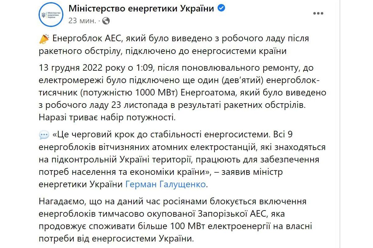 Гарні новини – світла буде більше: Україна відновила роботу всіх атомних енергоблоків, які вона контролює