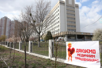 Відкритий лист звернення трудового колективу Київської міської лікарні #8 Відкритий лист звернення трудового колективу Київської міської лікарні #8