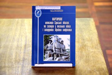 На Сумщині презентували «Мартиролог мешканців Сумської області, які загинули у локальних війнах і закордонних збройних конфліктах» На Сумщині презентували «Мартиролог мешканців Сумської області, які загинули у локальних війнах і закордонних збройних конфліктах»