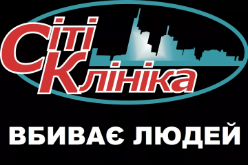 Справу про загибель пацієнтки у медзакладі «Сіті Клініка» спускають «на гальмах». Чи будуть покарані «вбивці у білих халатах»? Справу про загибель пацієнтки у медзакладі «Сіті Клініка» спускають «на гальмах». Чи будуть покарані «вбивці у білих халатах»?