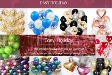 ​Организация праздников Easy Holiday: «Мы знаем как сделать важное для вас событие красивым, радостным и незабываемым»