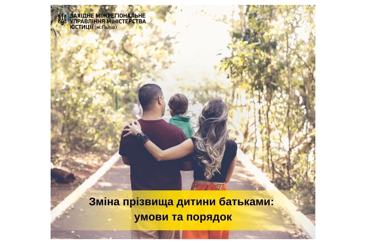Зміна прізвища дитини її батьками: умови та порядок Зміна прізвища дитини її батьками: умови та порядок