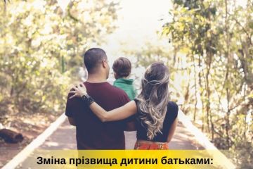 Зміна прізвища дитини її батьками: умови та порядок  Зміна прізвища дитини її батьками: умови та порядок