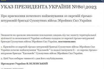 "Едельвейси" тепер стали офіційними "Едельвейси" тепер стали офіційними