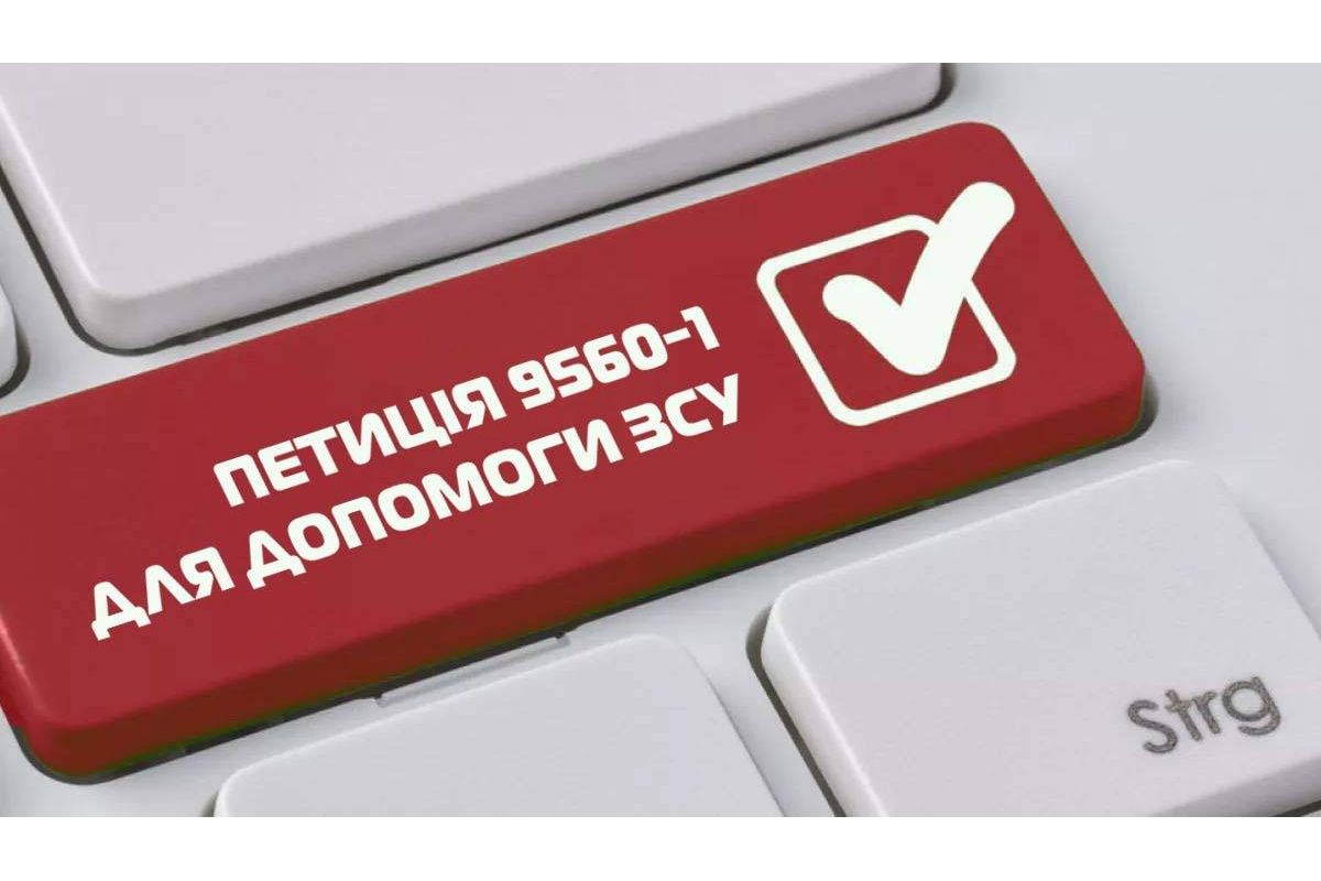 Громади потребують термінове прийняття законопроєкту №9560-1 Громади потребують термінове прийняття законопроєкту №9560-1