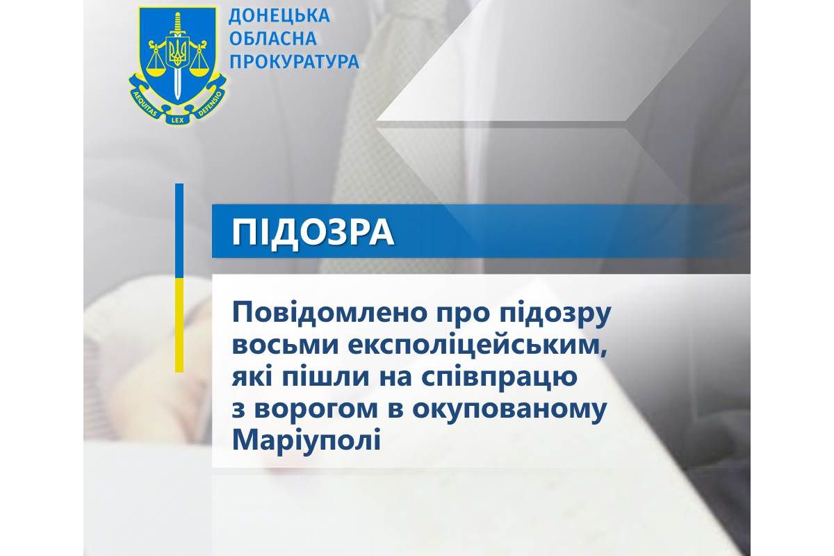 Повідомлено про підозру восьми експоліцейським, які пішли на співпрацю з ворогом в окупованому Маріуполі Повідомлено про підозру восьми експоліцейським, які пішли на співпрацю з ворогом в окупованому Маріуполі