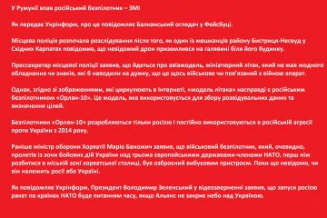 У Румунії впав російський безпілотник – ЗМІ - повідомляє Балканський оглядач у Фейсбуці У Румунії впав російський безпілотник – ЗМІ - повідомляє Балканський оглядач у Фейсбуці