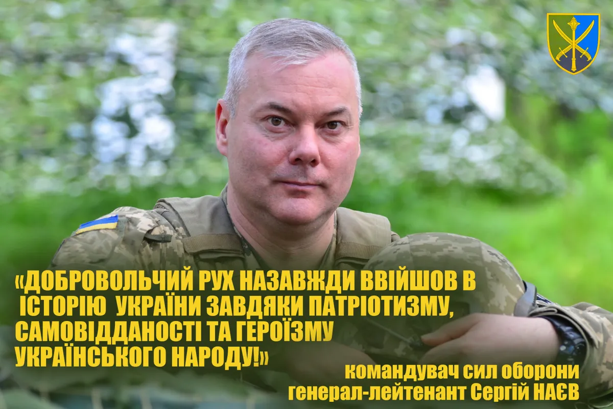 Командувач Об'єднаних сил Збройних сил України генерал-лейтенант Сергій Наєв привітав українських добровольців із їхнім святом.