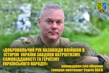​Командувач Об'єднаних сил Збройних сил України генерал-лейтенант Сергій Наєв привітав українських добровольців із їхнім святом.