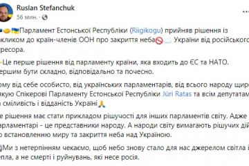 ❗️Естонія першою у ЄС прийняла рішення із закликом до країн ООН про закриття неба над Україною    ❗️Естонія першою у ЄС прийняла рішення із закликом до країн ООН про закриття неба над Україною