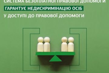 Система безоплатної правової допомоги гарантує недискримінацію осіб у доступі до правової допомог  Система безоплатної правової допомоги гарантує недискримінацію осіб у доступі до правової допомог