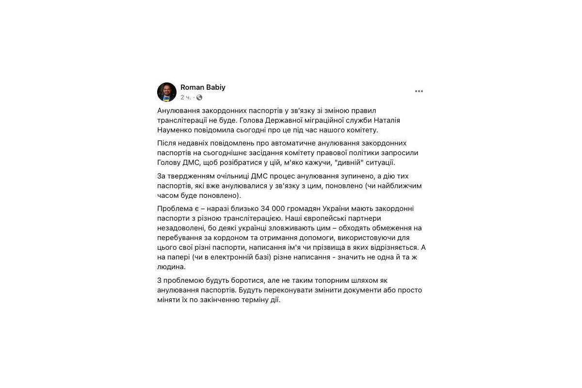 В Україні передумали анулювати паспорти через неправильну транслітерацію В Україні передумали анулювати паспорти через неправильну транслітерацію