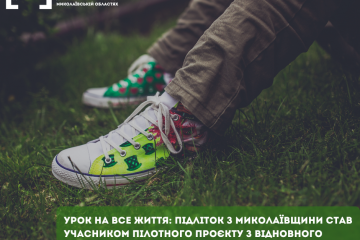 Урок на все життя: підліток з Миколаївщини став учасником пілотного проєкту з відновного правосуддя для неповнолітніх Урок на все життя: підліток з Миколаївщини став учасником пілотного проєкту з відновного правосуддя для неповнолітніх