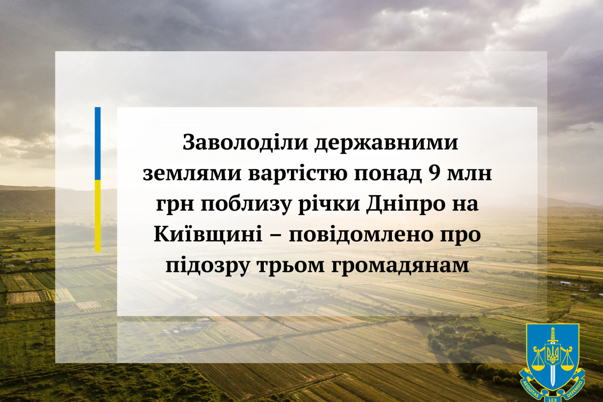 Заволоділи державними землями вартістю понад 9 млн грн поблизу річки Дніпро на Київщині – повідомлено про підозру трьом громадянам Заволоділи державними землями вартістю понад 9 млн грн поблизу річки Дніпро на Київщині – повідомлено про підозру трьом громадянам