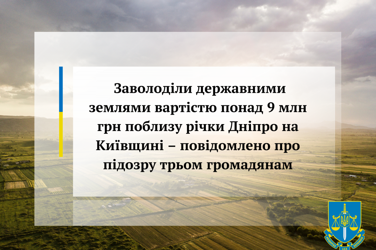 Заволоділи державними землями вартістю понад 9 млн грн поблизу річки Дніпро на Київщині – повідомлено про підозру трьом громадянам