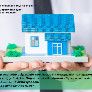 Платник податку отримав 25.03.2023 свідоцтво про на право спадщину на нерухоме майно від спадкодавця – рідної тітки. Податок та військовий збір при нотаріальному оформленні спадщини не сплачувався. Чи необхідно подавати декларацію? Платник податку отримав 25.03.2023 свідоцтво про на право спадщину на нерухоме майно від спадкодавця – рідної тітки. Податок та військовий збір при нотаріальному оформленні спадщини не сплачувався. Чи необхідно подавати декларацію?