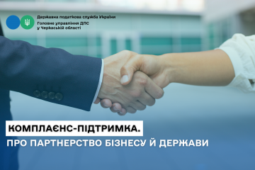 Комплаєнс-підтримка. Про партнерство бізнесу й держави Комплаєнс-підтримка. Про партнерство бізнесу й держави