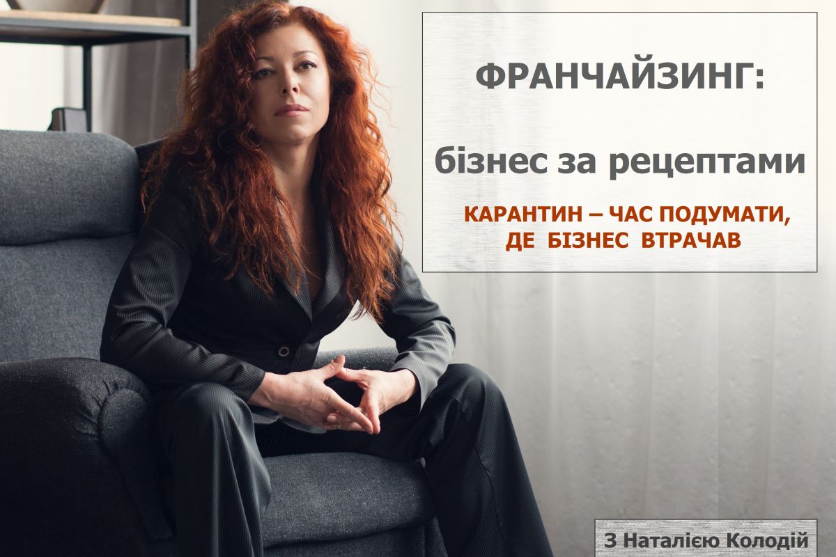 КАРАНТИН – ЧАС ПОДУМАТИ, ДЕ БІЗНЕС ВТРАЧАВ КАРАНТИН – ЧАС ПОДУМАТИ, ДЕ БІЗНЕС ВТРАЧАВ