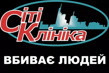 Смерть пацієнтки у медичному закладі «Сіті Клініка»: КМДА безпідставно усувається від проведення перевірки Смерть пацієнтки у медичному закладі «Сіті Клініка»: КМДА безпідставно усувається від проведення перевірки