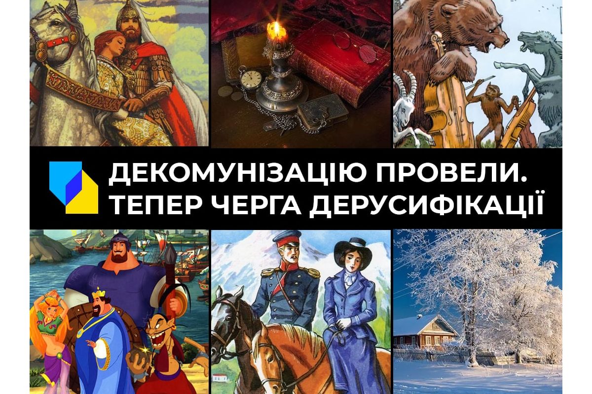Російське вторгнення в Україну : Дерусифікація в дії! російські офіцери та герої-ледарі мають зникнути зі шкільної програми Російське вторгнення в Україну : Дерусифікація в дії! російські офіцери та герої-ледарі мають зникнути зі шкільної програми
