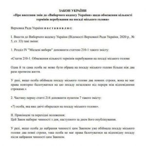 Мерів хочуть обмежити двома каденціями — у Верховній Раді готують новий законопроєкт Мерів хочуть обмежити двома каденціями — у Верховній Раді готують новий законопроєкт