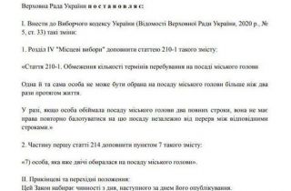 Мерів хочуть обмежити двома каденціями — у Верховній Раді готують новий законопроєкт