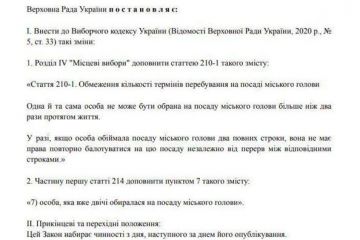 Мерів хочуть обмежити двома каденціями — у Верховній Раді готують новий законопроєкт Мерів хочуть обмежити двома каденціями — у Верховній Раді готують новий законопроєкт