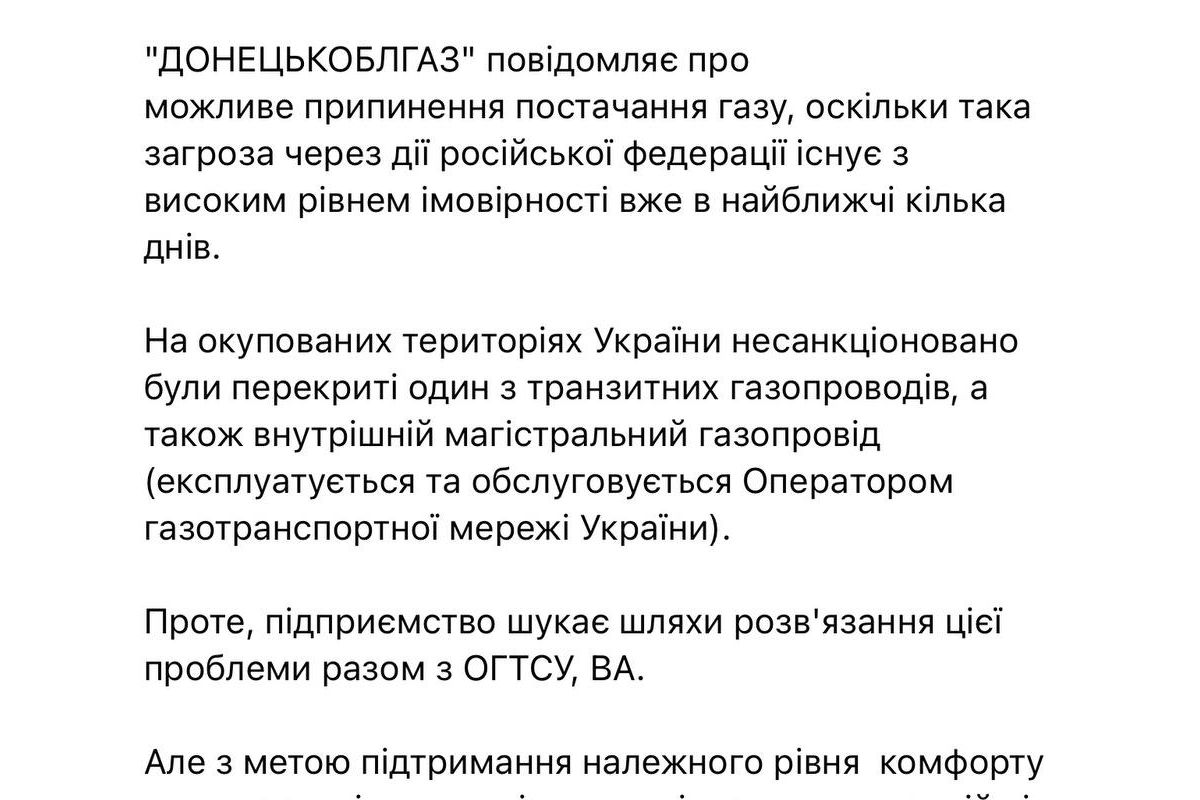 Мешканці Донеччини можуть залишитися без газопостачання, — мер Краматорська Олександр Гончаренко. 