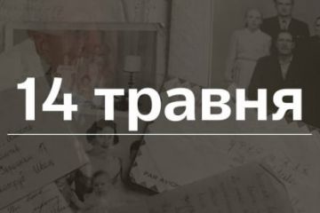 14 травня: День в історії 14 травня: День в історії