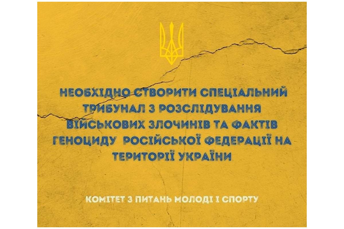 НІ - ВБИВСТВУ УКРАЇНСЬКИХ ДІТЕЙ! НІ - РОСІЙСЬКІЙ АГРЕСІЇ! НІ – ГЕНОЦИДУ УКРАЇНСЬКОГО НАРОДУ!