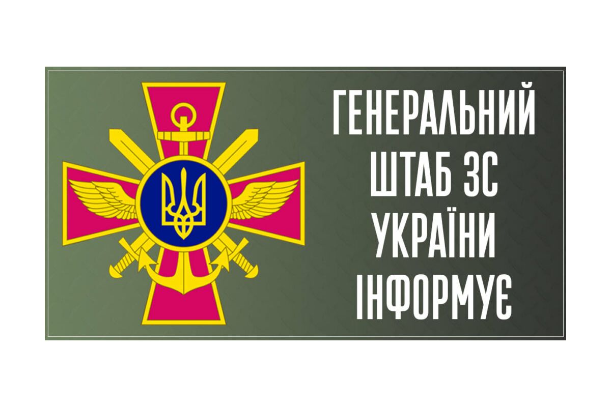 Оперативна інформація від Генштабу ЗСУ ( 14 травня, 6:00) Оперативна інформація від Генштабу ЗСУ ( 14 травня, 6:00)