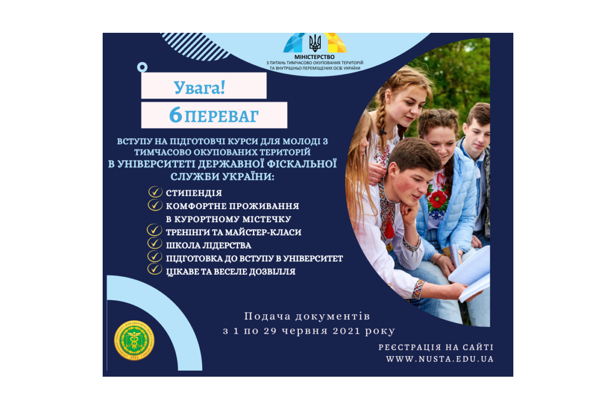 Триває реєстрація на підготовчі курси для вступників з тимчасово окупованих територій Триває реєстрація на підготовчі курси для вступників з тимчасово окупованих територій