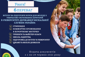 Триває реєстрація на підготовчі курси для вступників з тимчасово окупованих територій Триває реєстрація на підготовчі курси для вступників з тимчасово окупованих територій