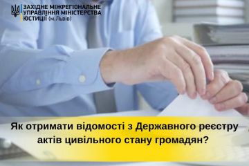 Як отримати відомості з Державного реєстру актів цивільного стану громадян? Як отримати відомості з Державного реєстру актів цивільного стану громадян?