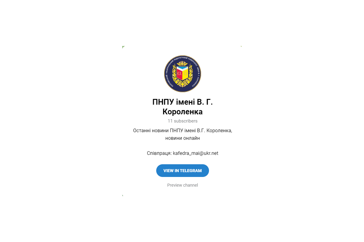 Полтавський національний педагогічний університет в Telegram