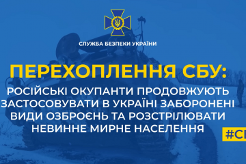 Російські окупанти продовжують застосовувати в Україні заборонені види озброєнь та розстрілювати цивільних (аудіо) Російські окупанти продовжують застосовувати в Україні заборонені види озброєнь та розстрілювати цивільних (аудіо)