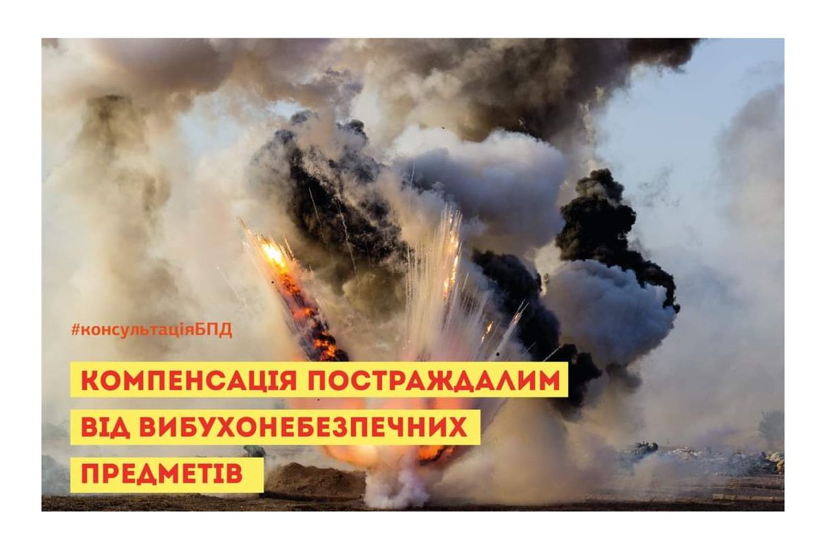 Компенсація постраждалим від вибухонебезпечних предметів Компенсація постраждалим від вибухонебезпечних предметів