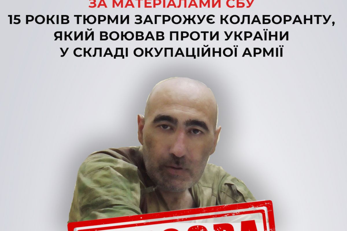 За матеріалами СБУ 15 років тюрми загрожує колаборанту, який воював проти України у складі окупаційної армії За матеріалами СБУ 15 років тюрми загрожує колаборанту, який воював проти України у складі окупаційної армії